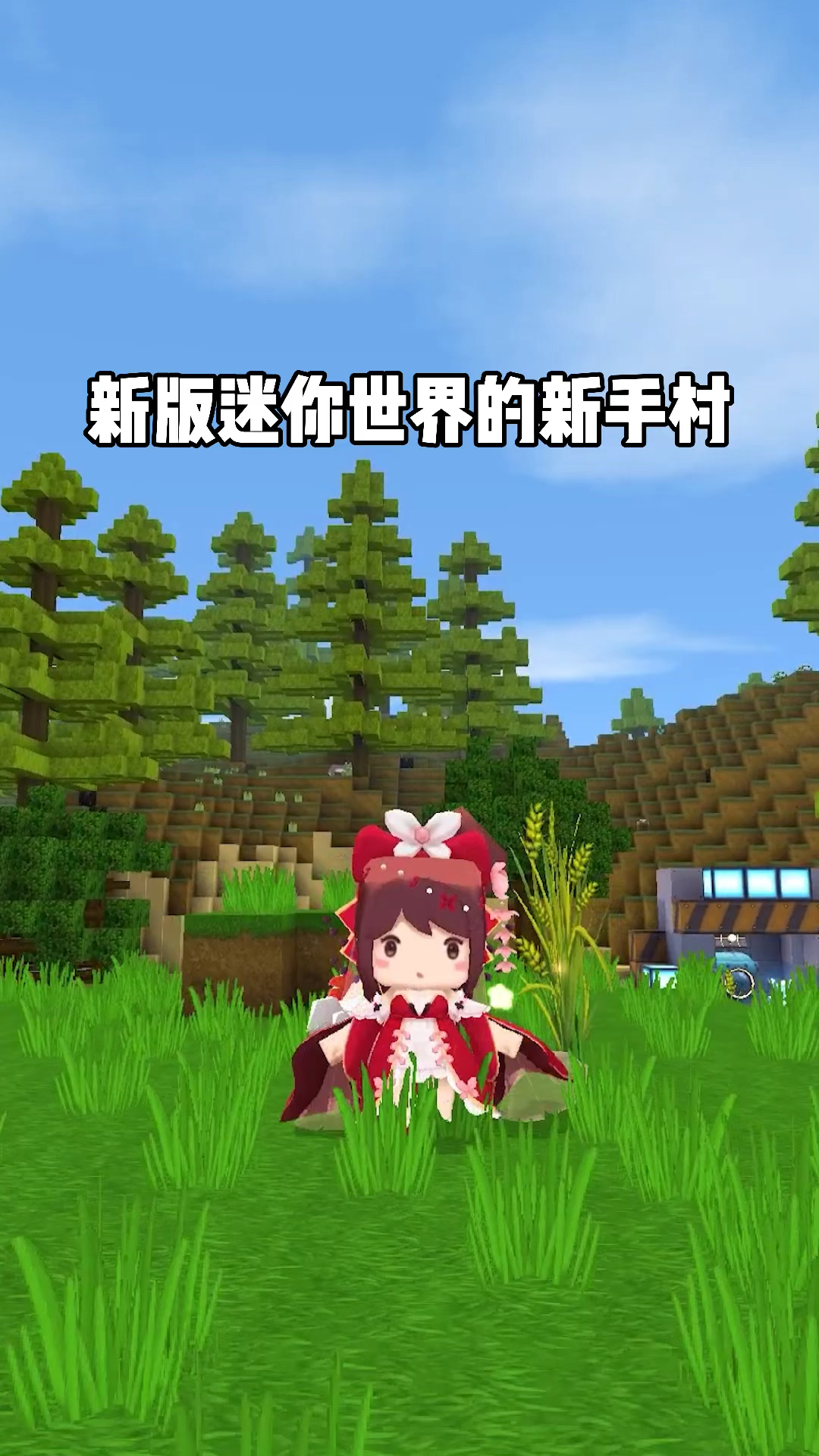 迷你世界#新版的新手村!隐藏蓝色岩浆的秘密?