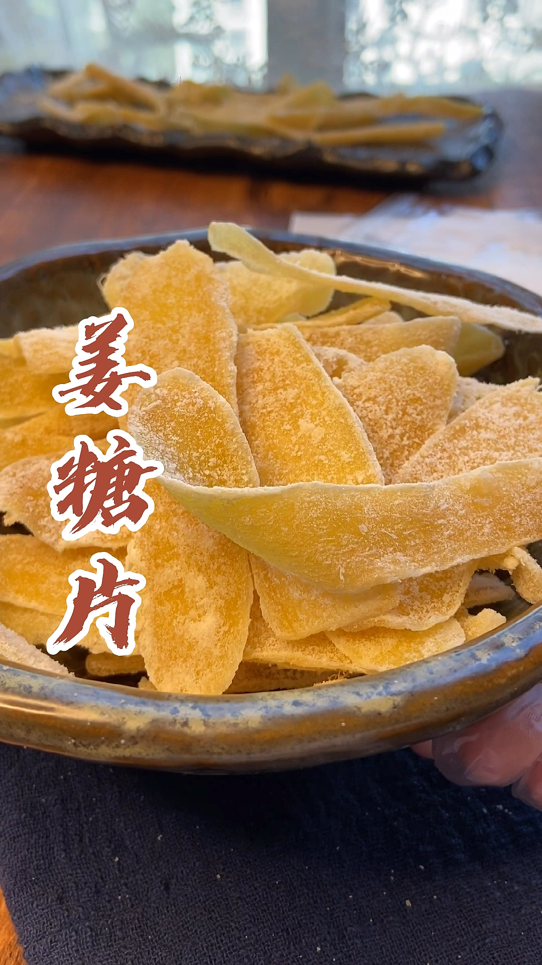 贴秋膘#自制姜糖片,生姜这样做没人不喜欢!
