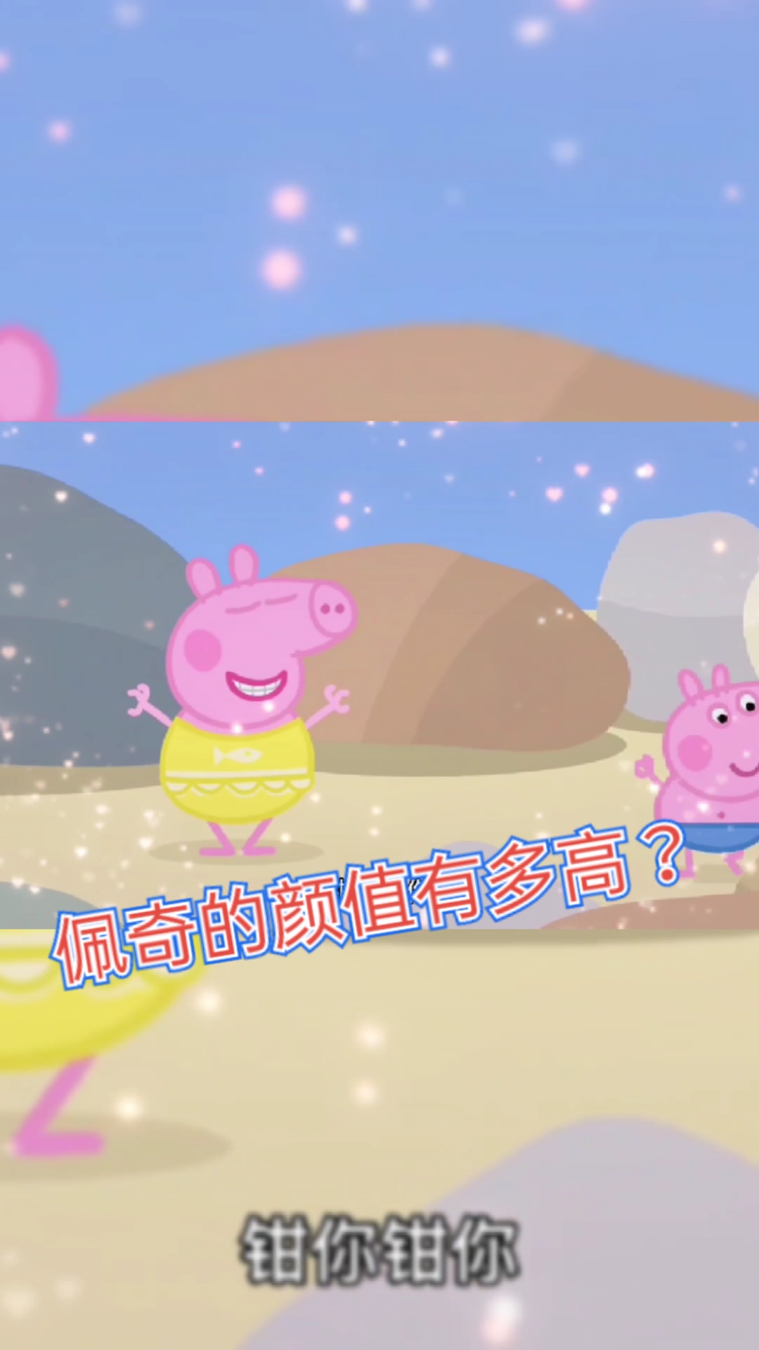 小猪佩奇#佩奇的颜值有多高?