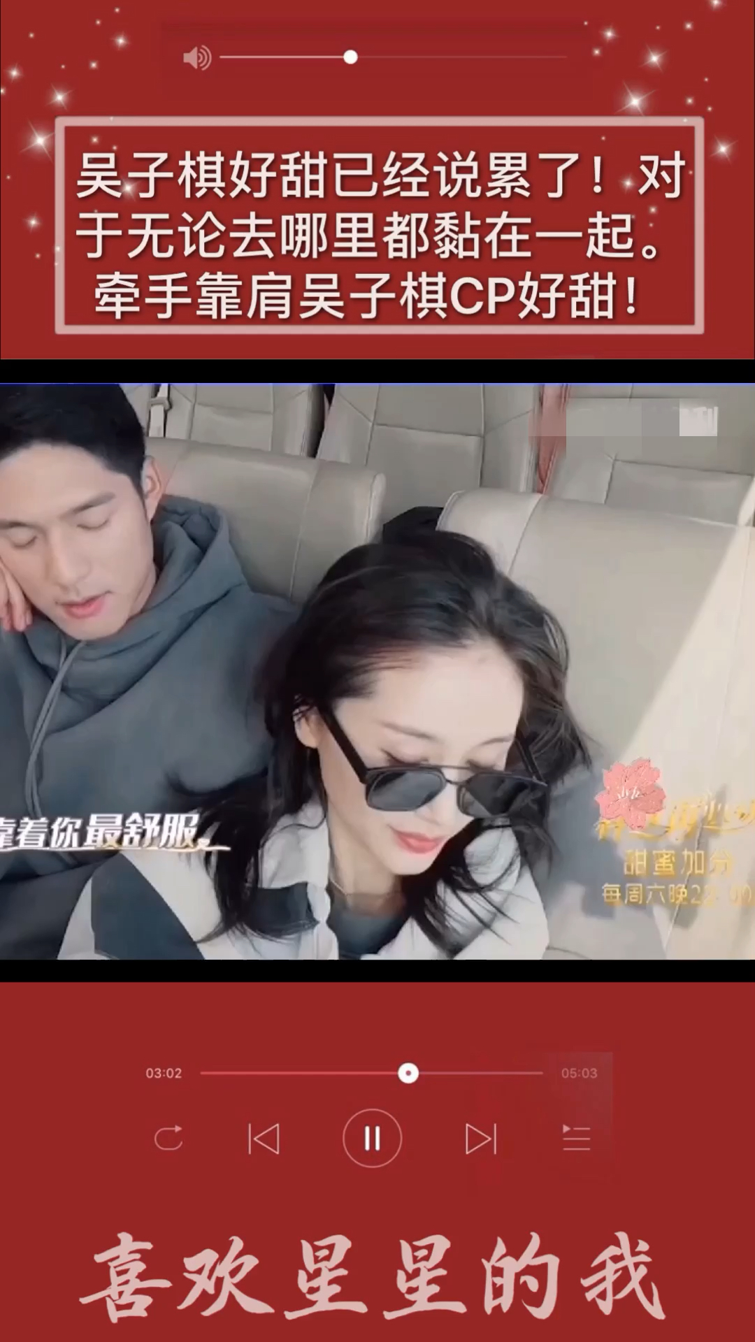 明星综艺吴子棋好甜已经说累了对于无论去哪里都黏在一起牵手靠肩吴子