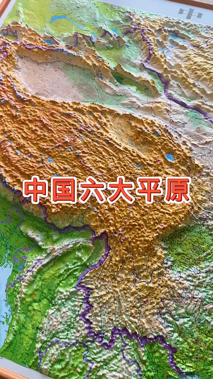 知识科普#我国六大平原,其中三大平原在东部,三小在中西部#地理#地图