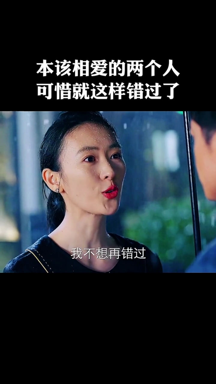 谁说我结不了婚本该相爱的两个人可惜就这样错过了