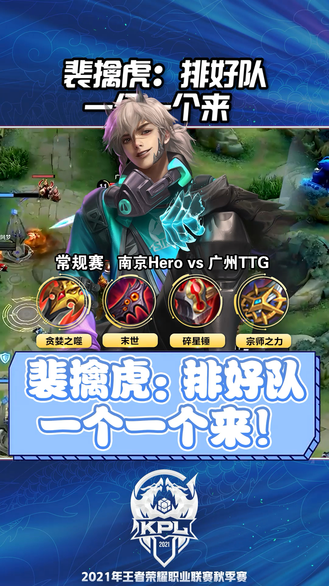 王者荣耀#猛虎下山!南京hero.无畏裴擒虎收割四连超凡