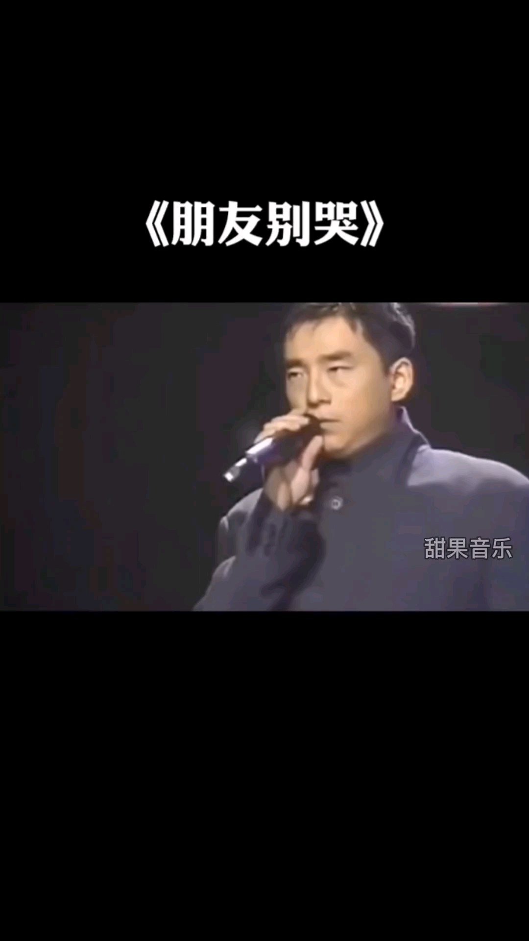 音乐吕方这首朋友别哭仿佛把我带回了20年前朋友别哭经典老歌