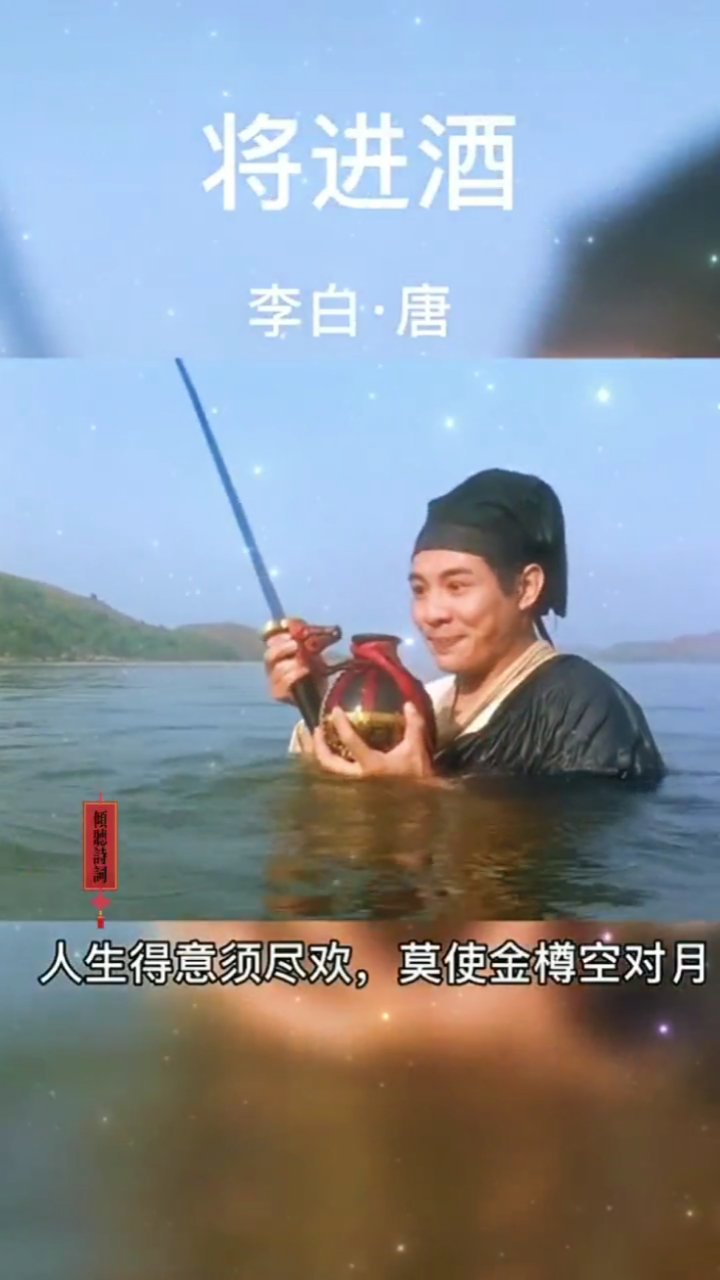 诗词#第七集:《将进酒》每日学习诗词文化,提升自身素质修养.