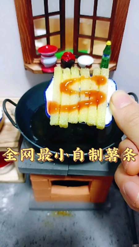 迷你厨房#全网最小的自制.薯条哦.