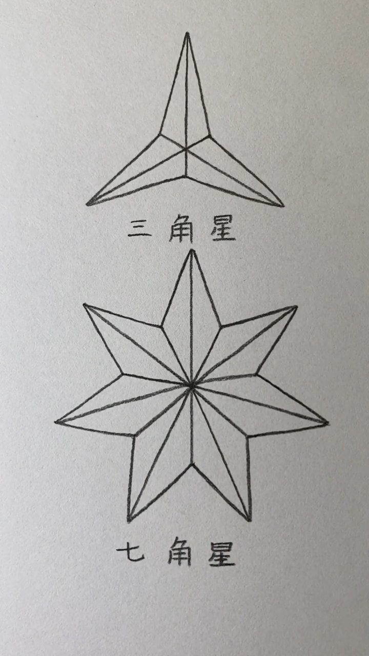 简笔画#不一样的三角星和七角星画法-度小视