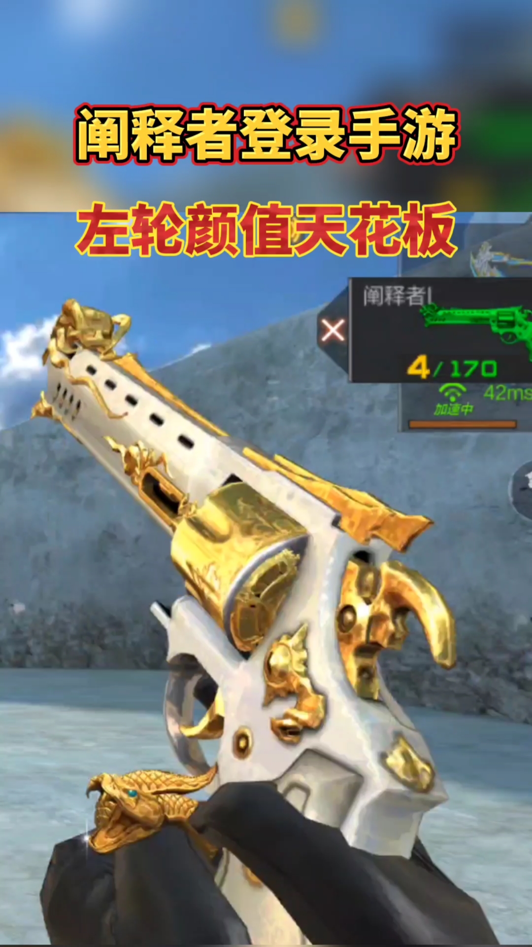 cf穿越火线#cf手游:阐释者登录手游,左轮中的颜值天花板?