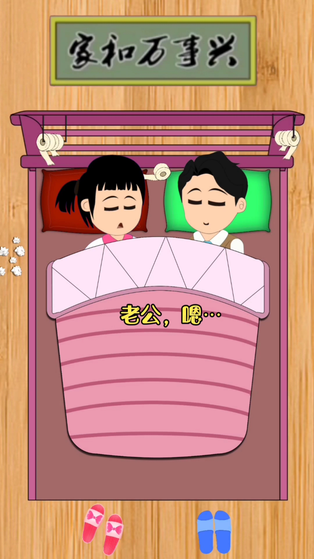 夫妻睡觉前神对话#内容过于真实#二次元#夫妻搞笑段子