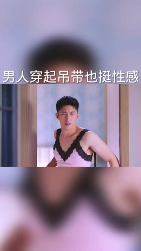 幸福触手可及#男人穿起吊带也挺性感