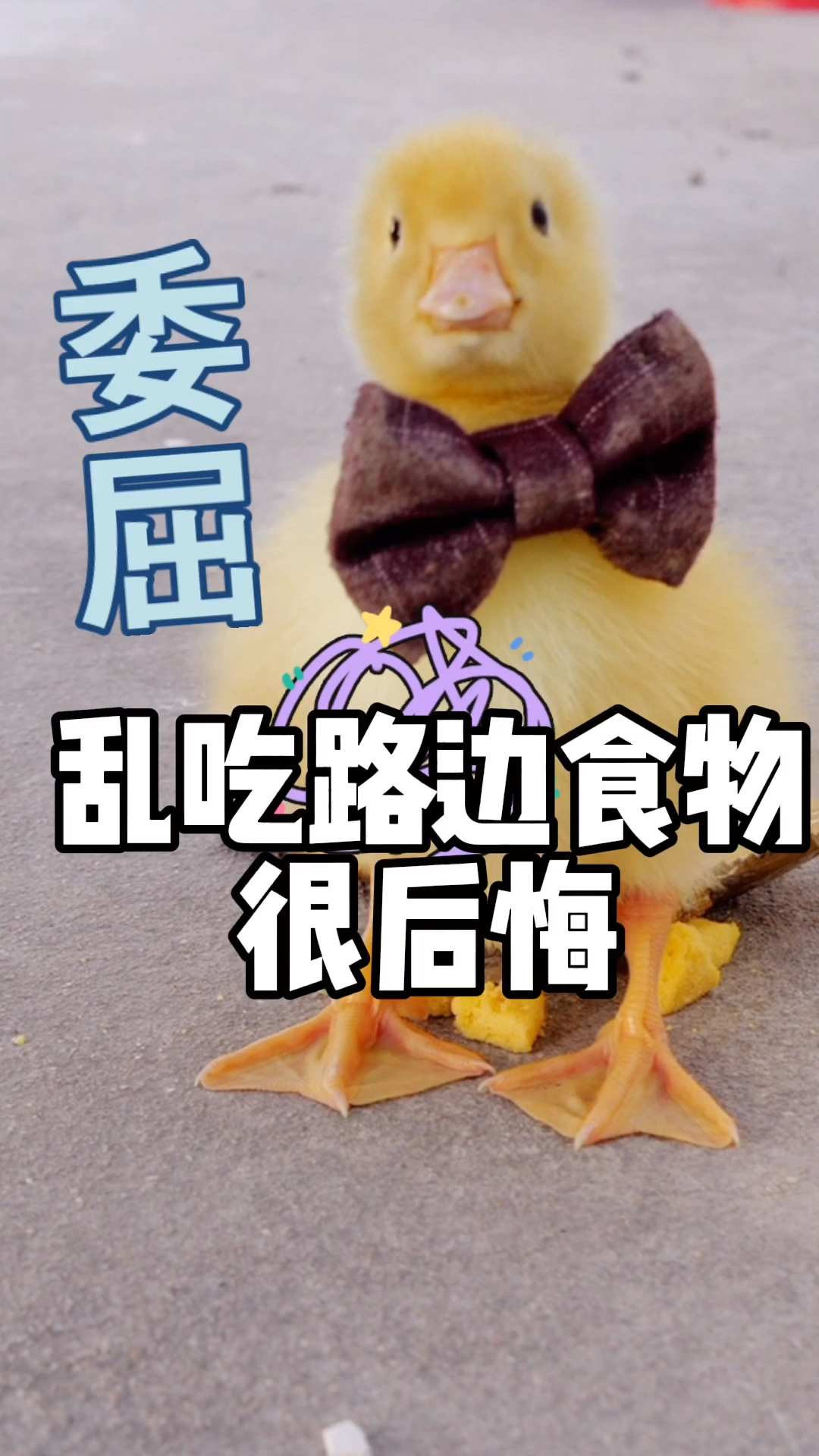 乱吃了路边的食物,现在就是很后悔