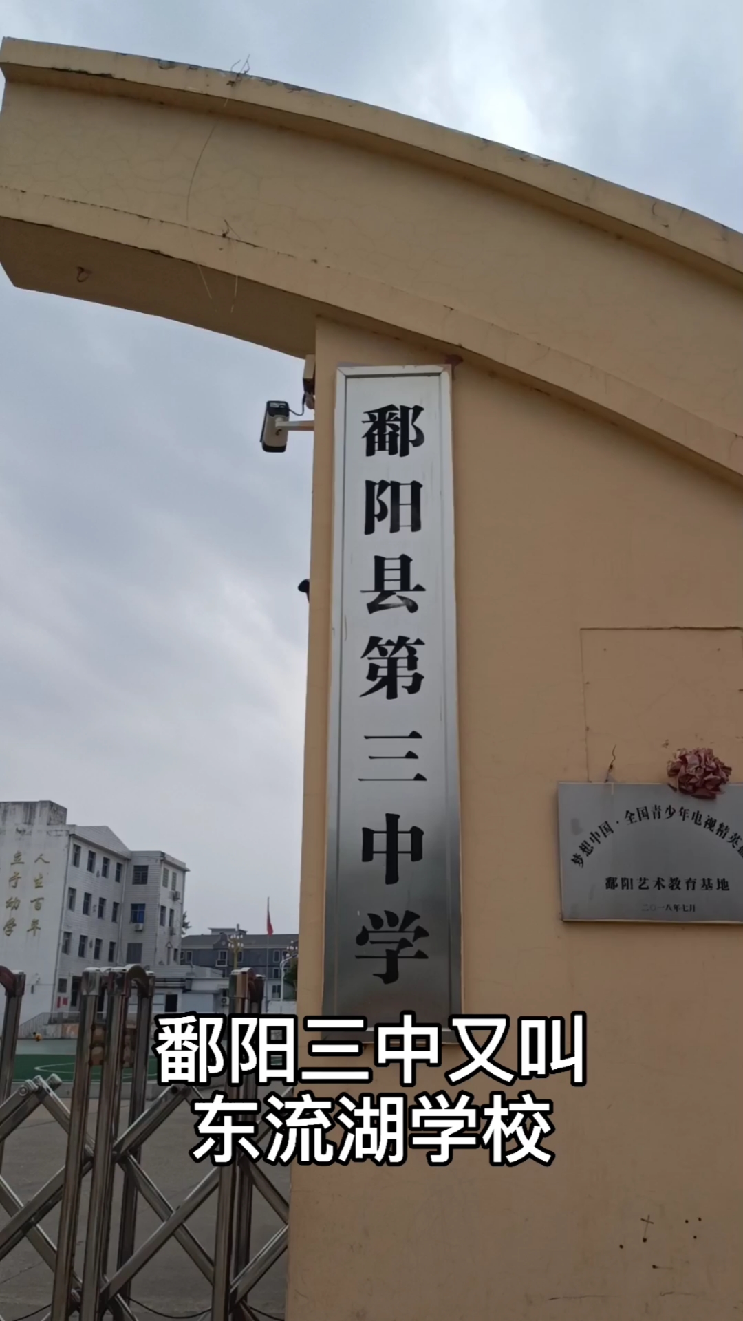 鄱阳三中又叫东流湖学校生源来自鄱阳镇及周边乡镇校舍总面积16366