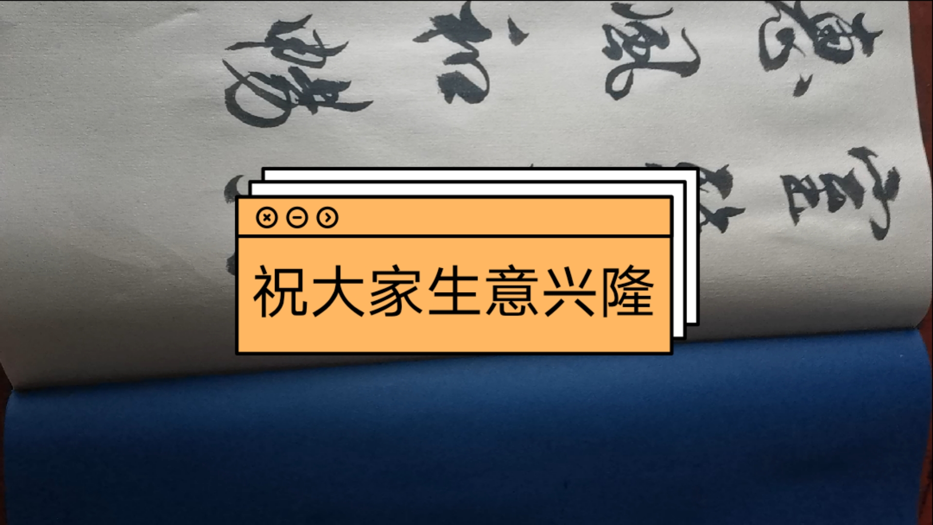 生意兴隆,财源广进