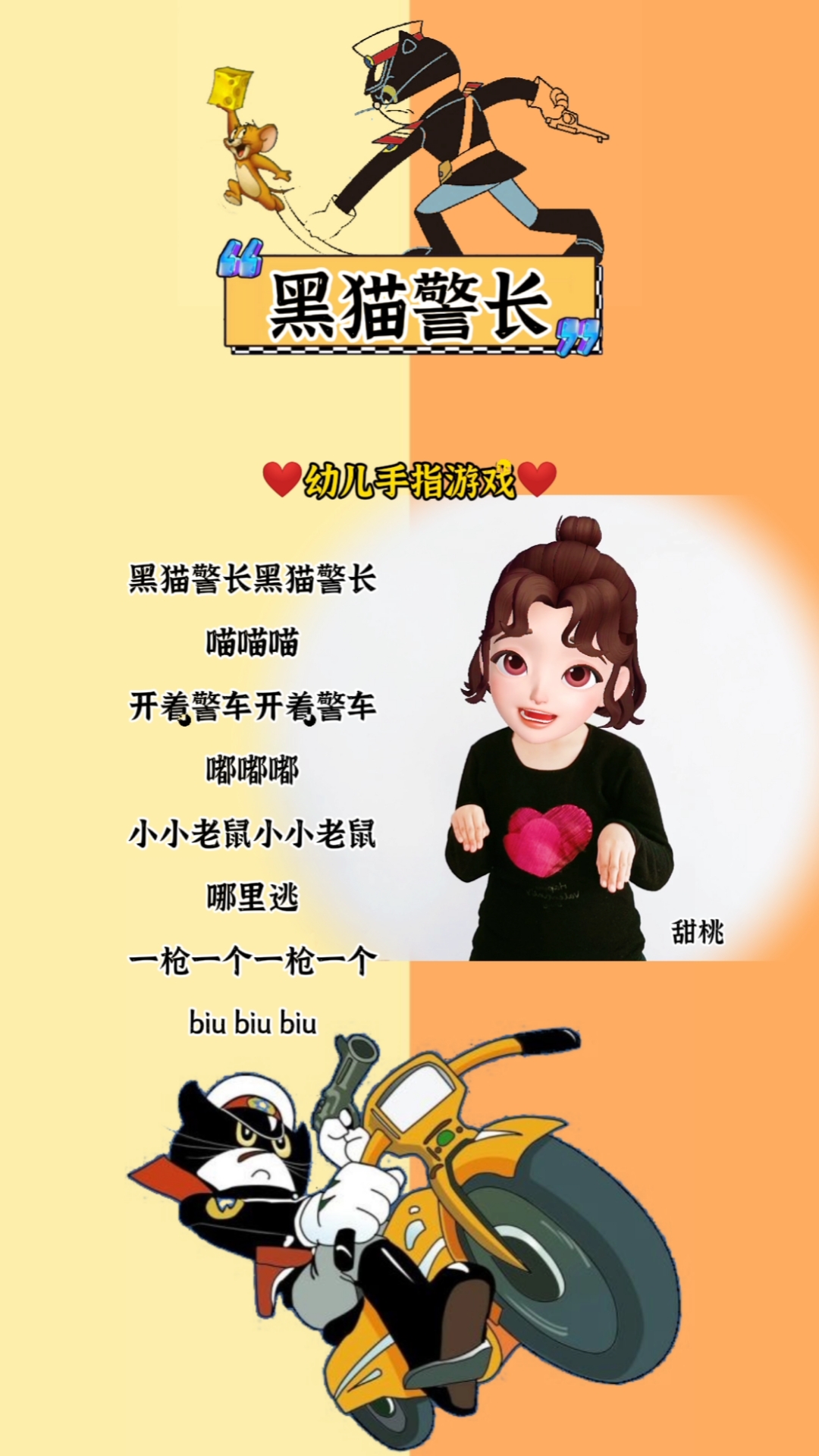 不一样的人生#幼儿手指游戏,黑猫警长-度小视