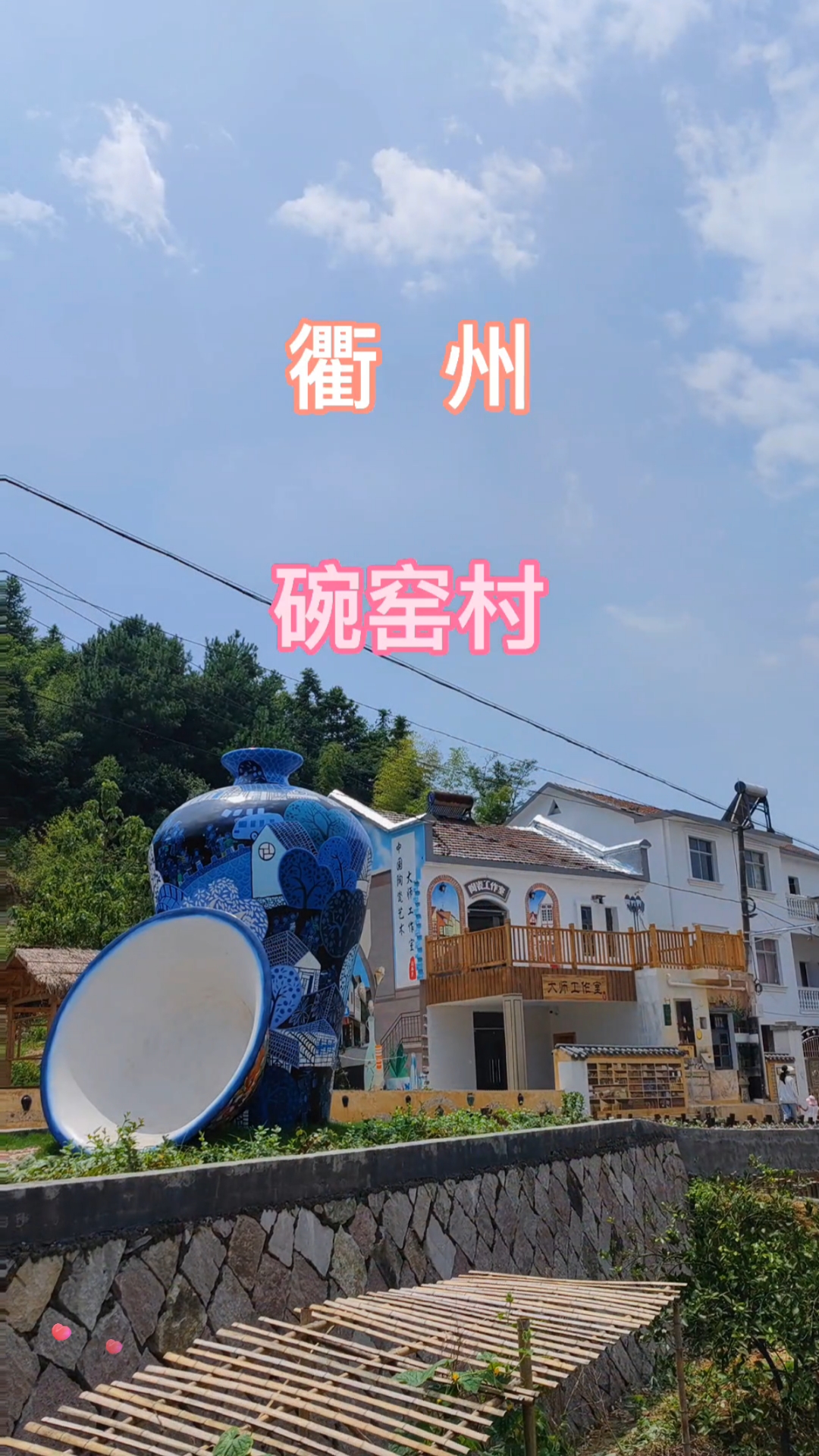 衢州沟溪碗窑古村景区图片