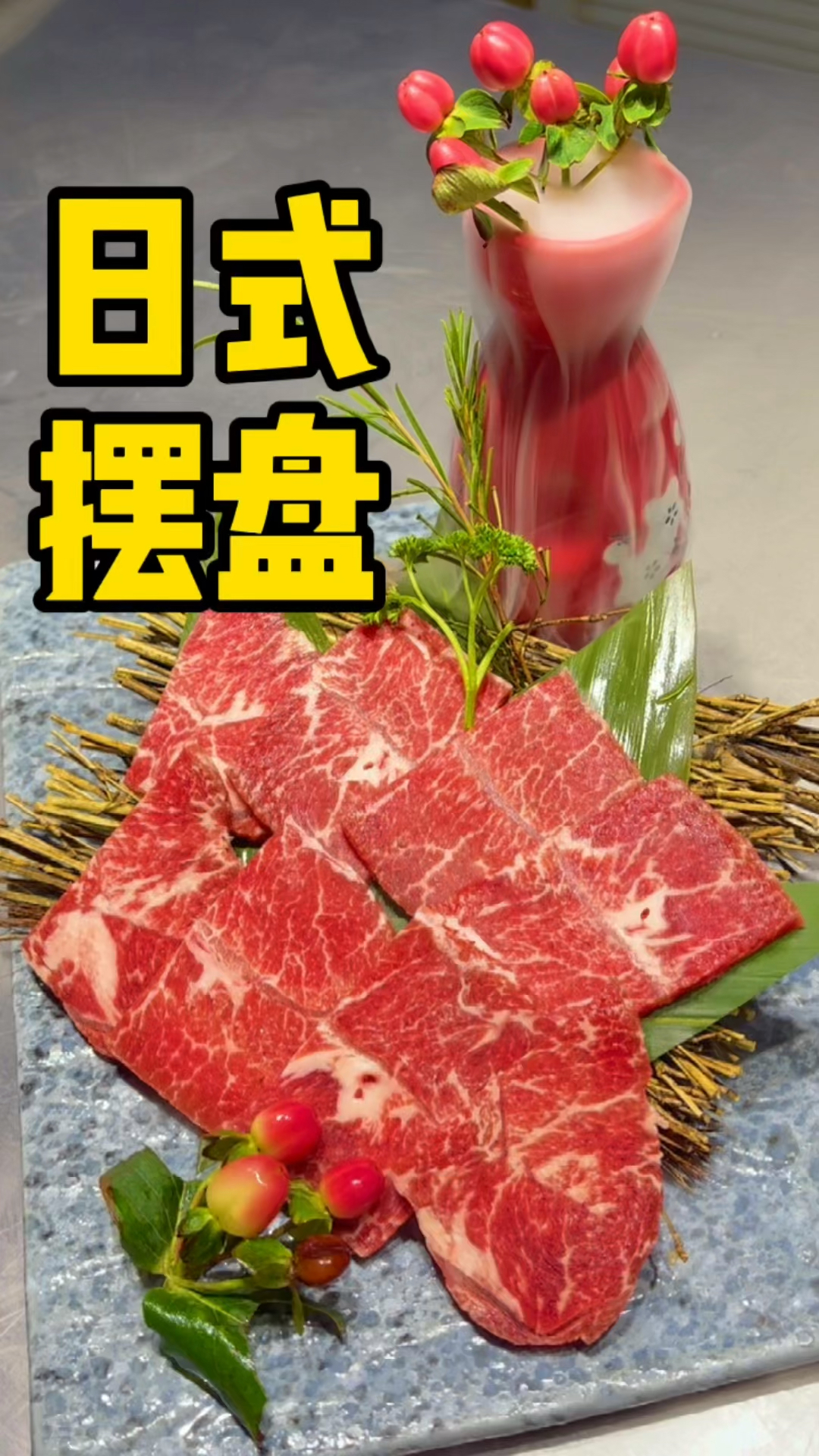 日式烧肉摆盘教学,日式烧肉培训,日式烧肉汁教学,日式烤肉技术培训