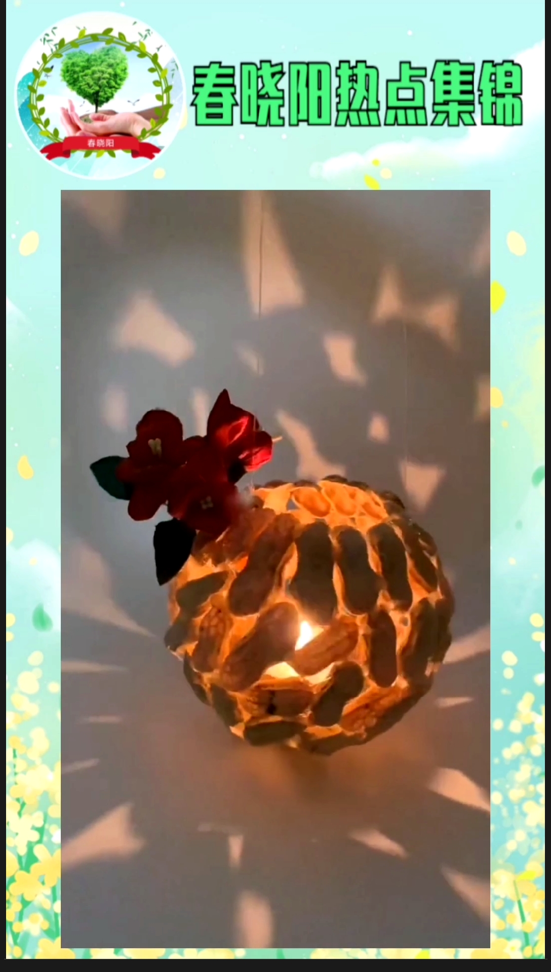 花生壳制作灯笼图片
