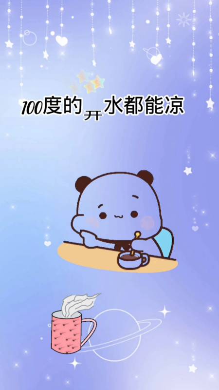 感情是相互的100度的开水都会凉何况37度的人心