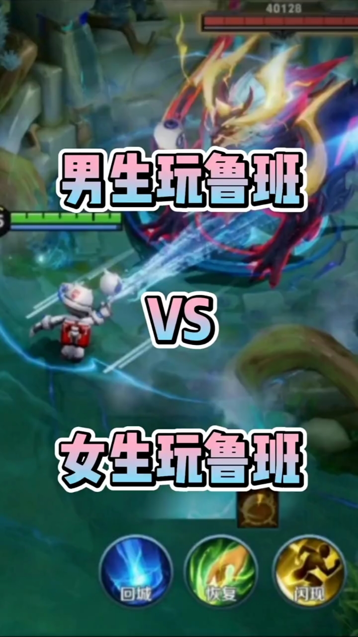 男生玩鲁班vs女生玩鲁班,差距居然这么大