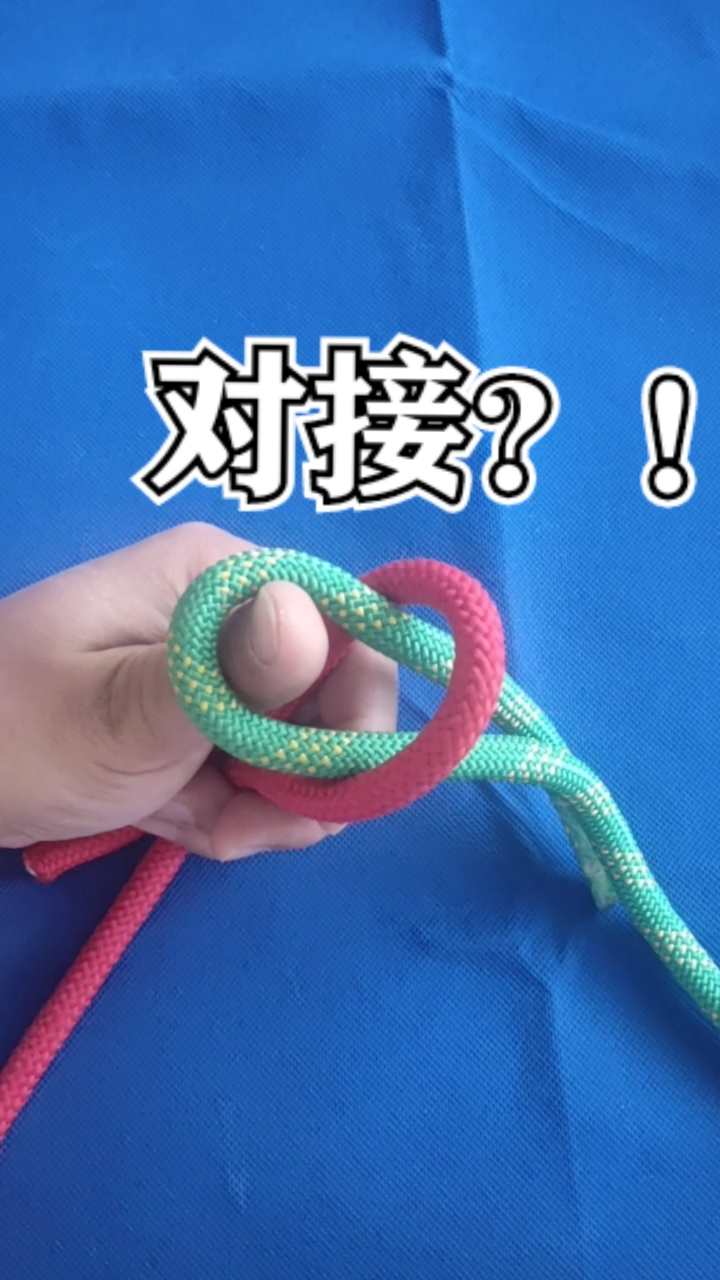 实用绳结#实用对接技巧!易解易结!实用性超强!