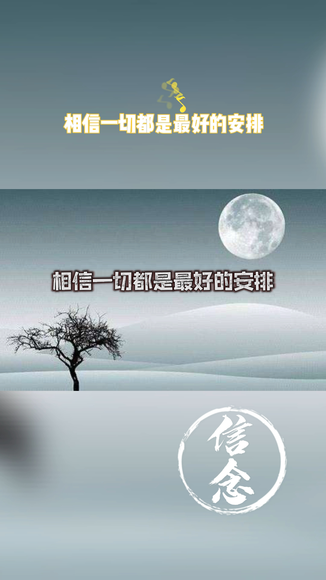 励志正能量#相信一切都是最好的安排-度小视
