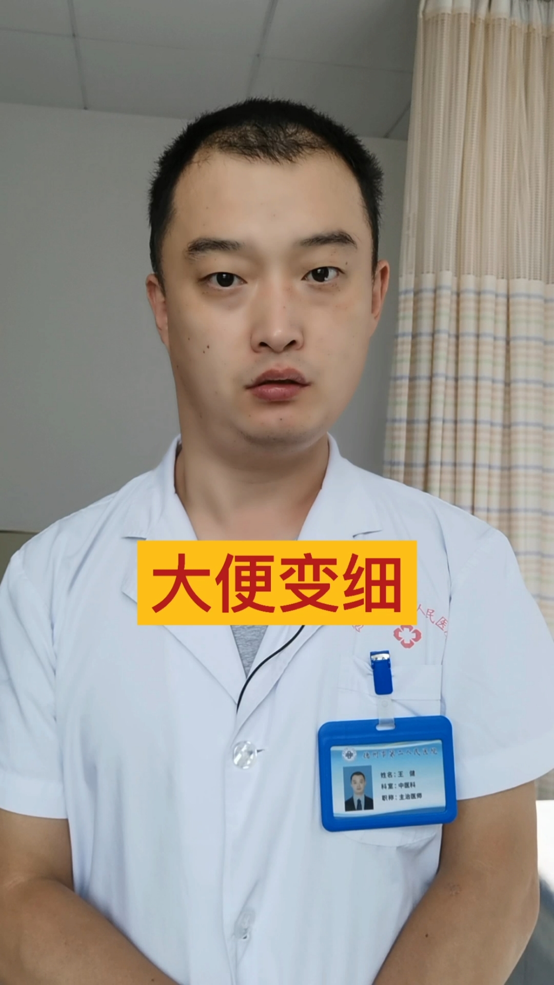 传递健康正能量#大便变细是怎么回事?