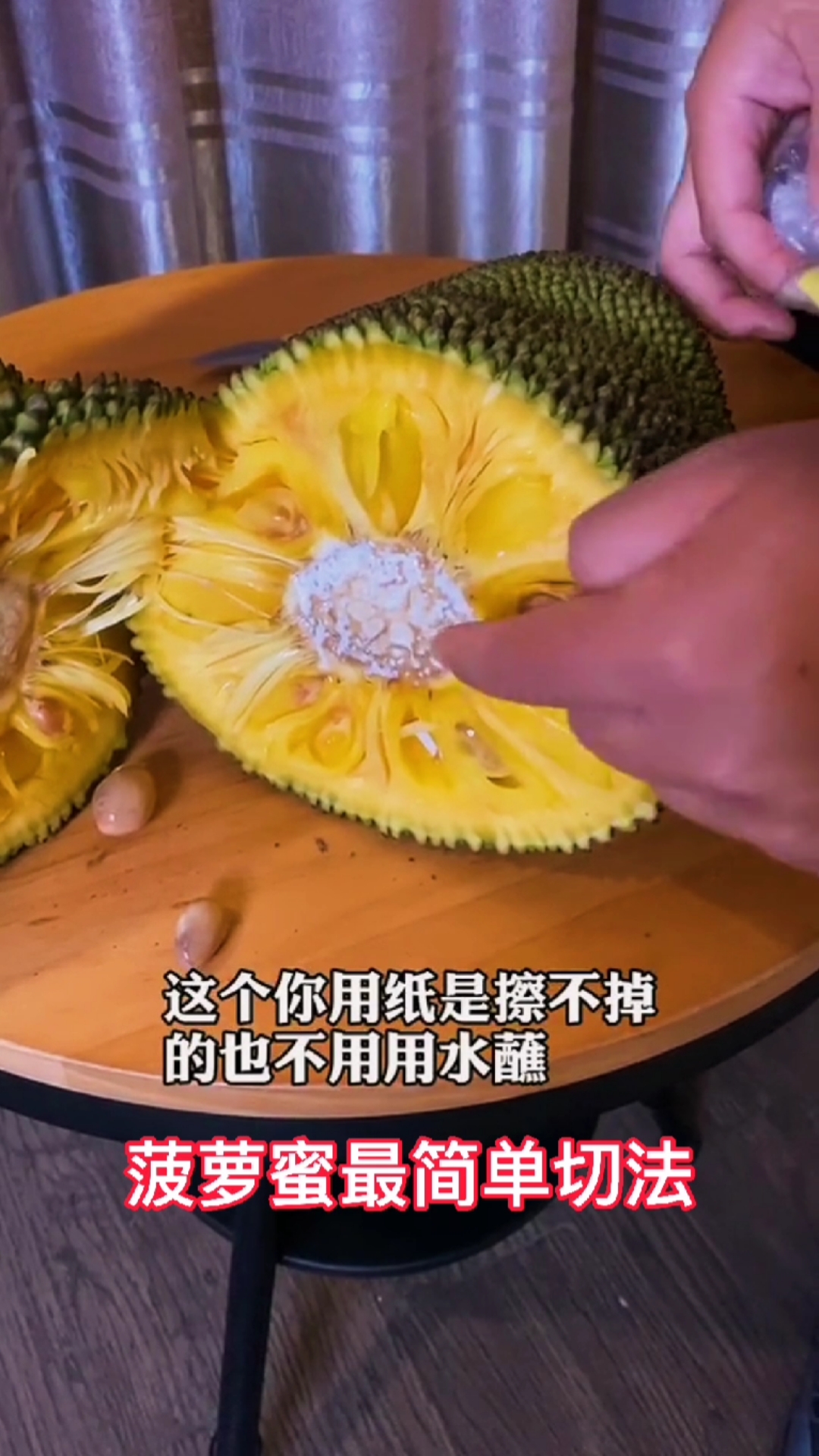 看完就知道切菠萝蜜就是这么简单