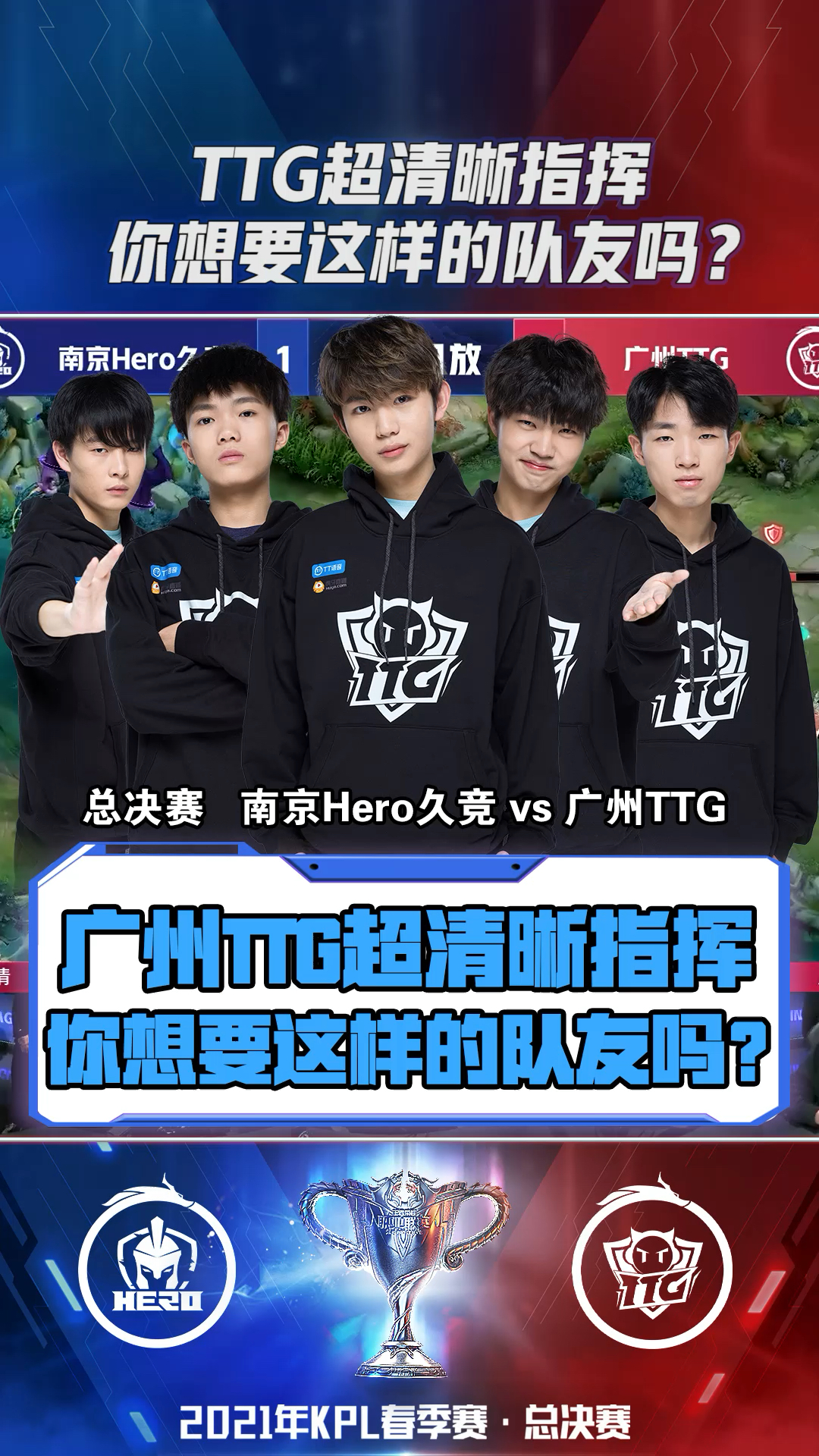 王者荣耀#广州ttg队内语音,这样清晰的指挥真的爱了爱了!