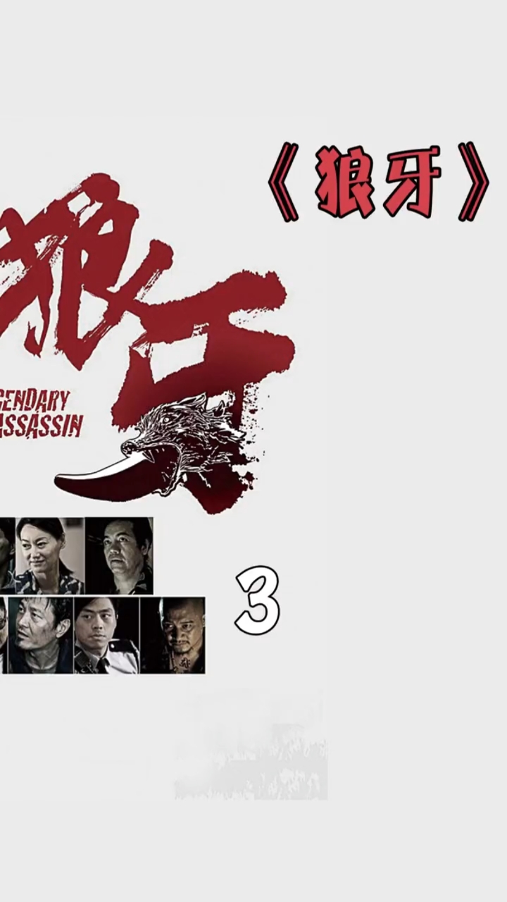 电影剪辑##狼牙一部被低估的动作片#吴京第一部自导自演的电影