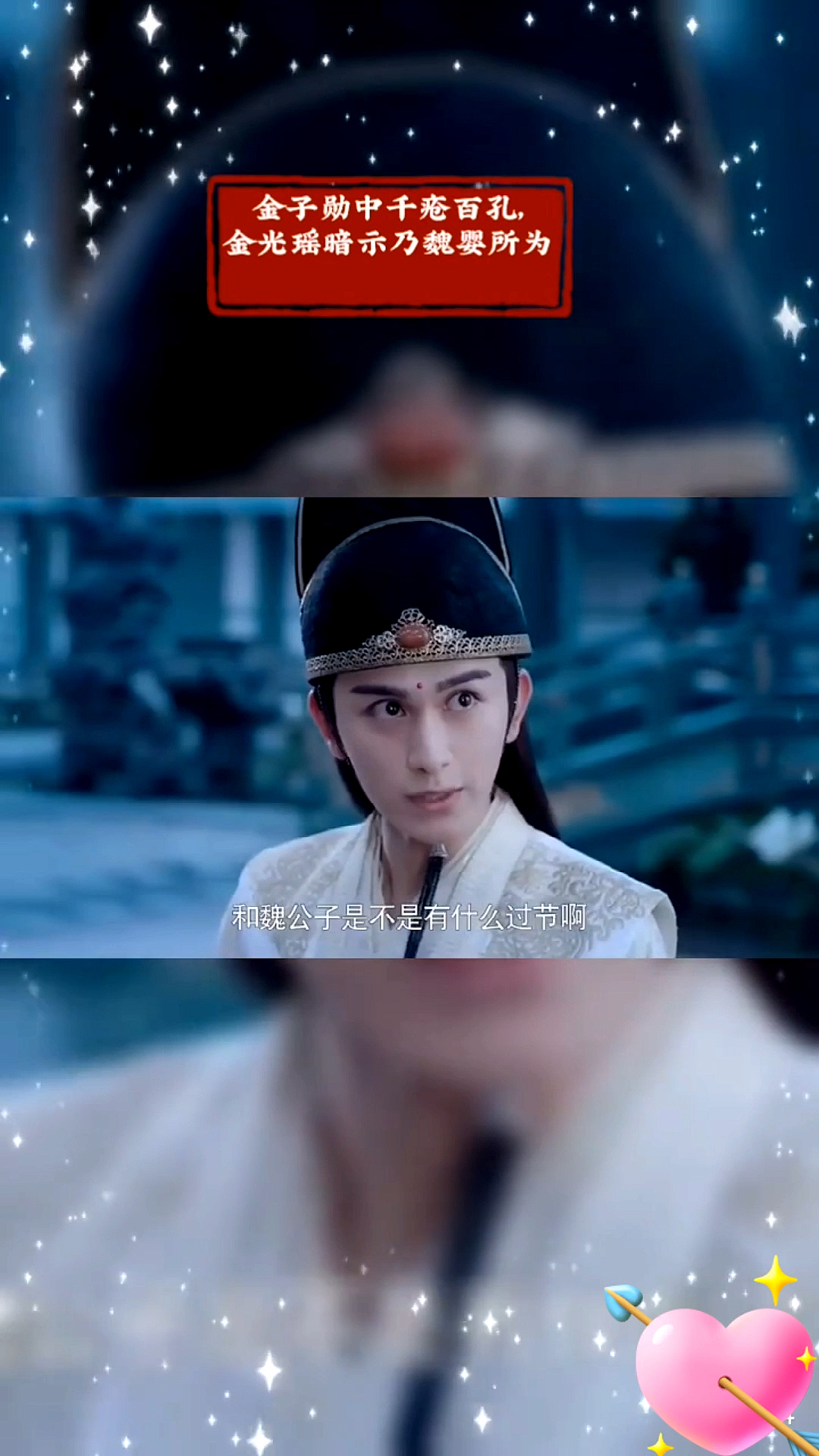 陈情令陈情令第141话金子勋中千疮百孔