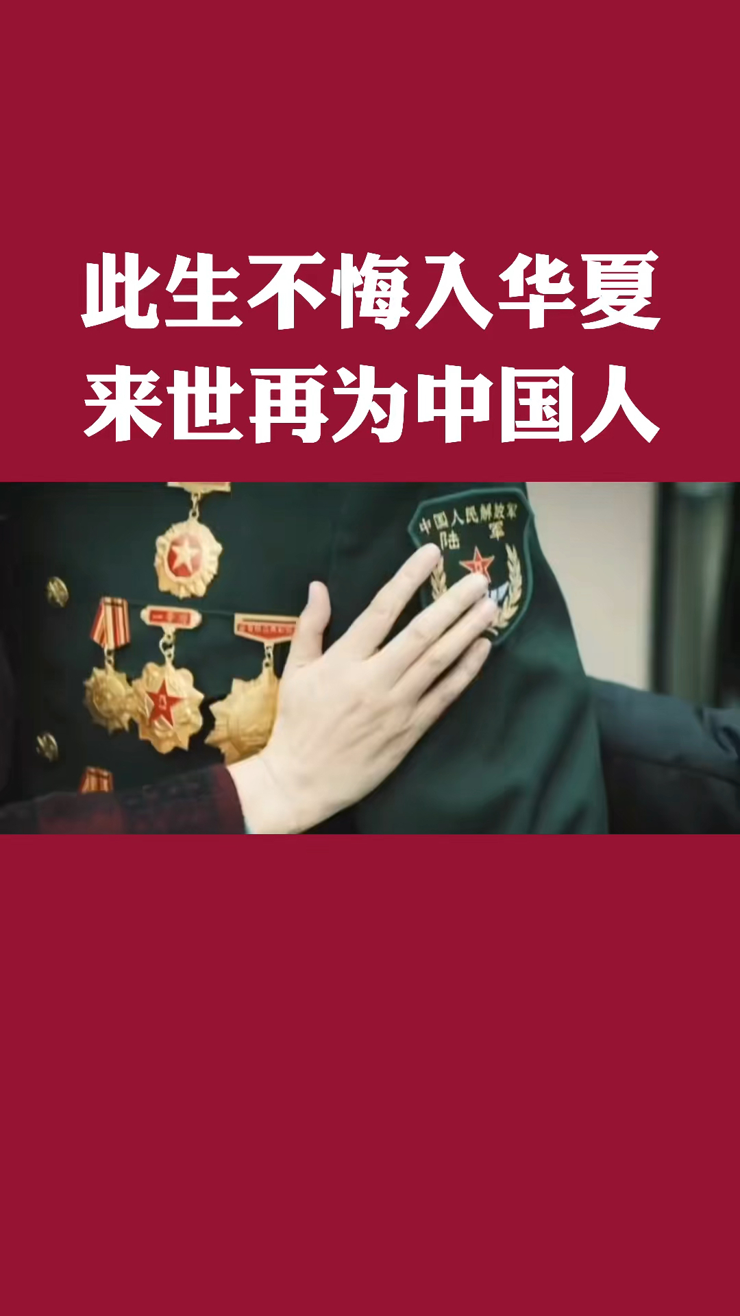 育儿我的生命忠于党我的信仰万丈光芒