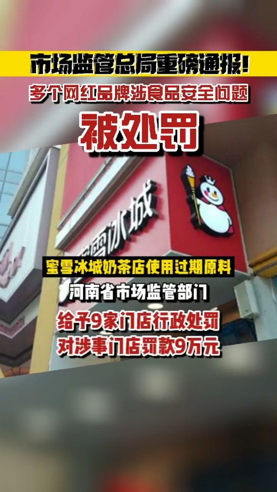 市场监管总局重磅通报!六起食品违法案查处情况公开:杨国福、华莱士等被罚款