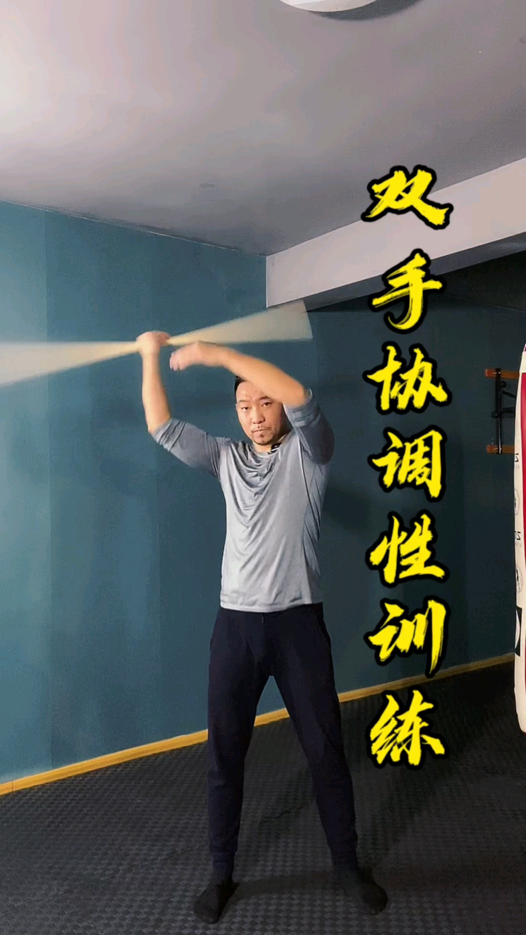 身体反应协调性#双手协调性训练