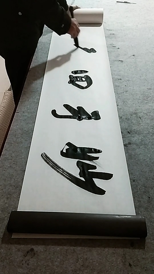 全民书法秀#妙手回春