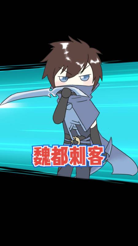 三分鱿鱼#鲁班初遇大舅子,来自魏都刺客的澜-全民小视频