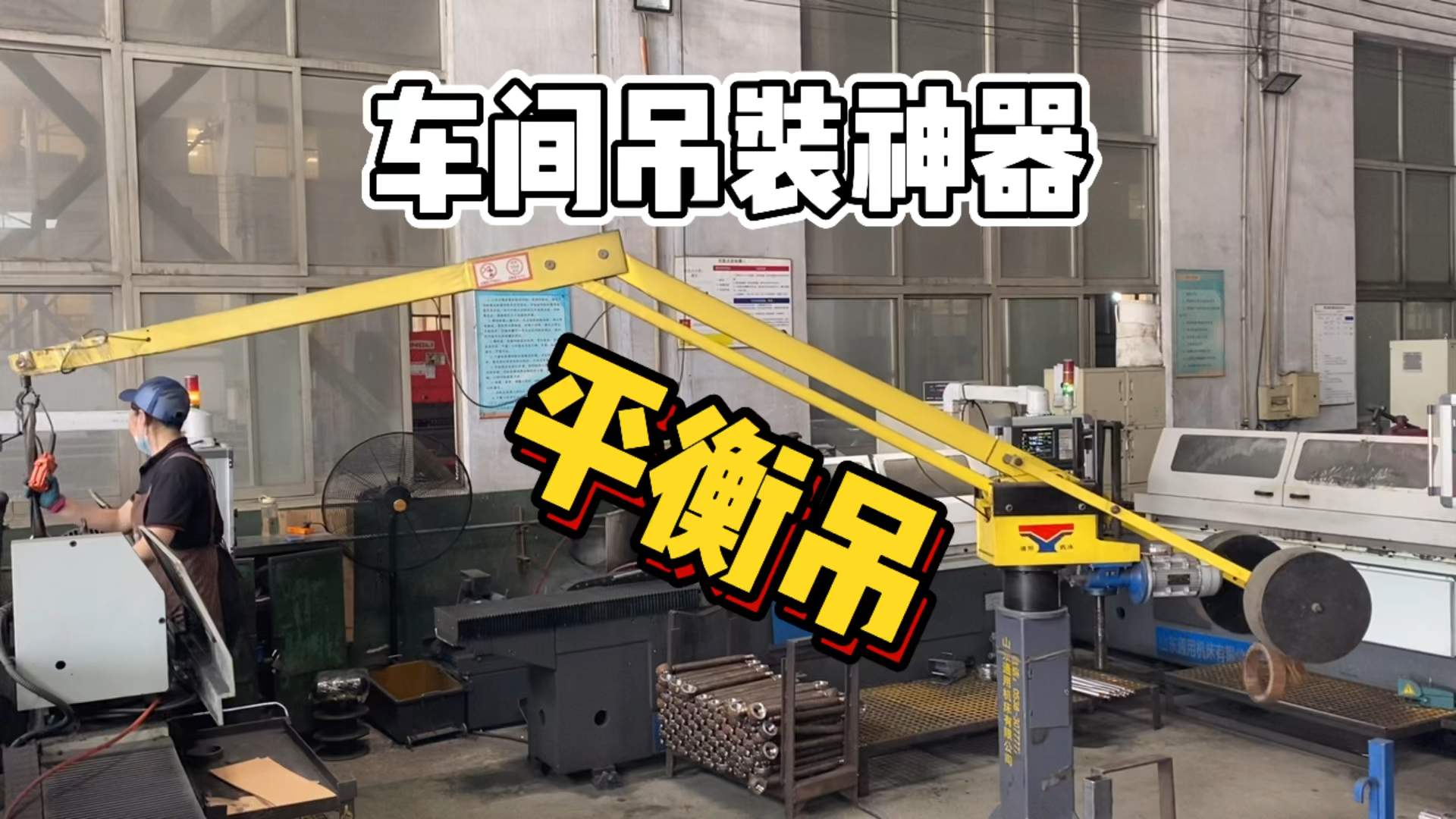 车间吊装工具平衡吊,操作简单,轻松搬运