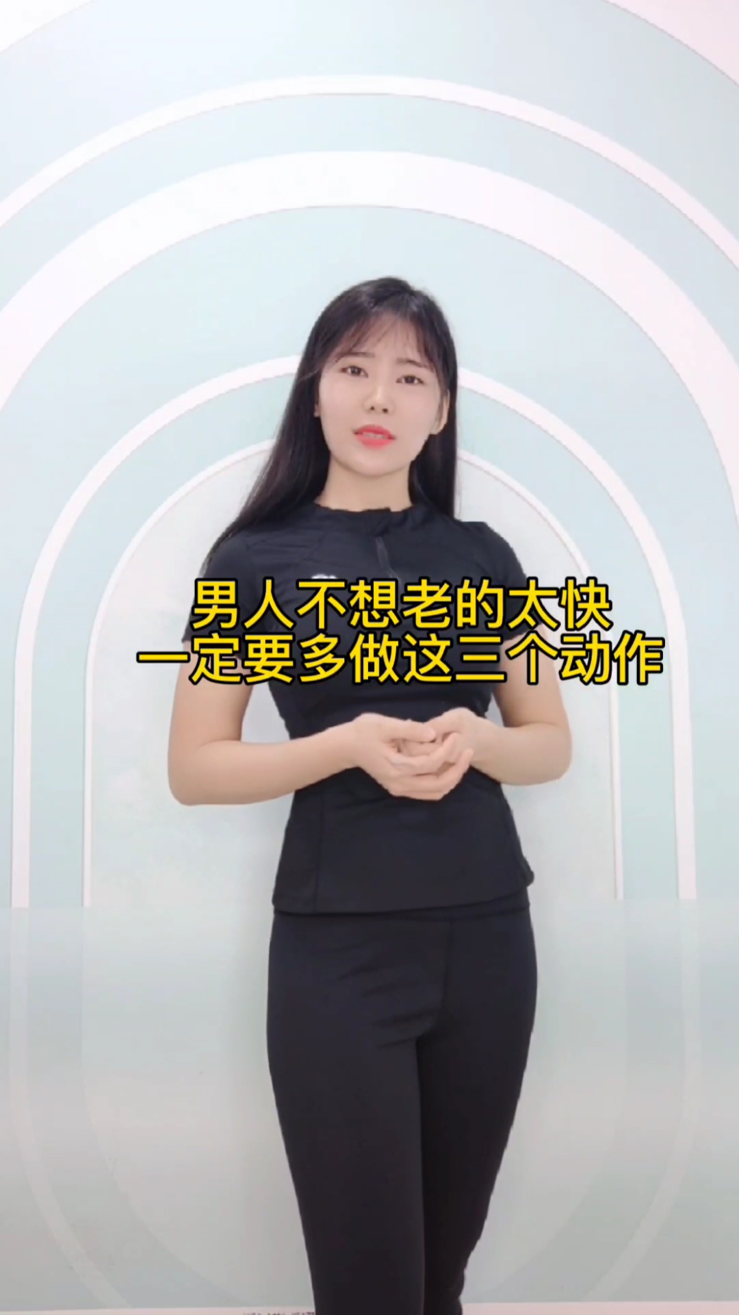 男人不想老的太快一定要多做这三个动作