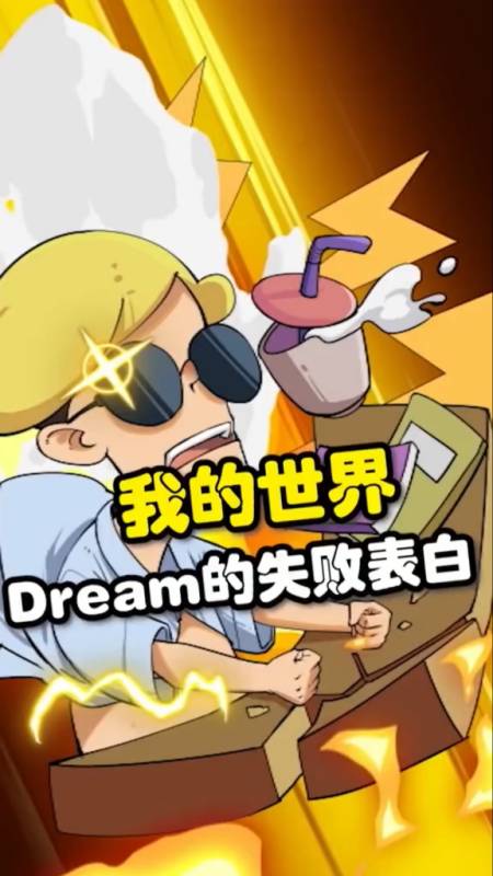 george x dream,techno和dream车图 我的世界大神dream对george的"特别"兄弟情