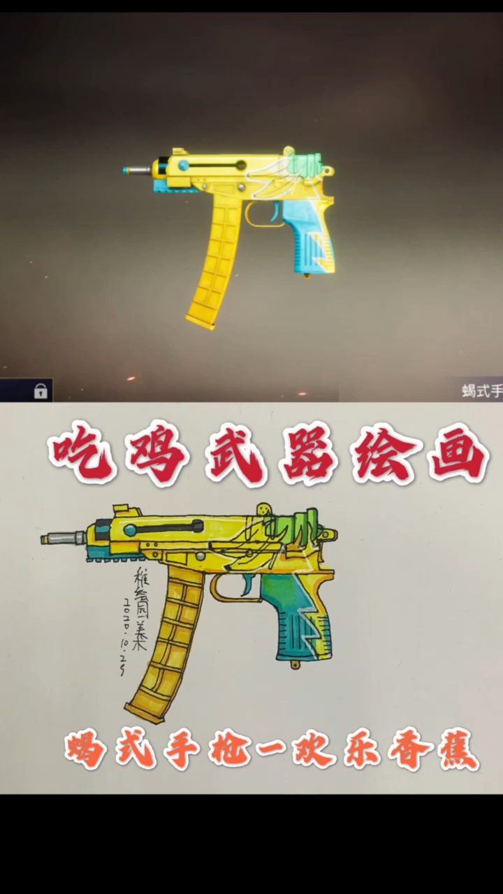 和平精英手绘吃鸡最枪手枪装弹最多的手枪