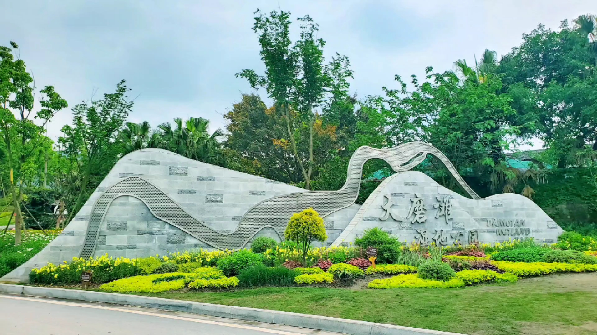 大磨滩湿地公园(重庆)