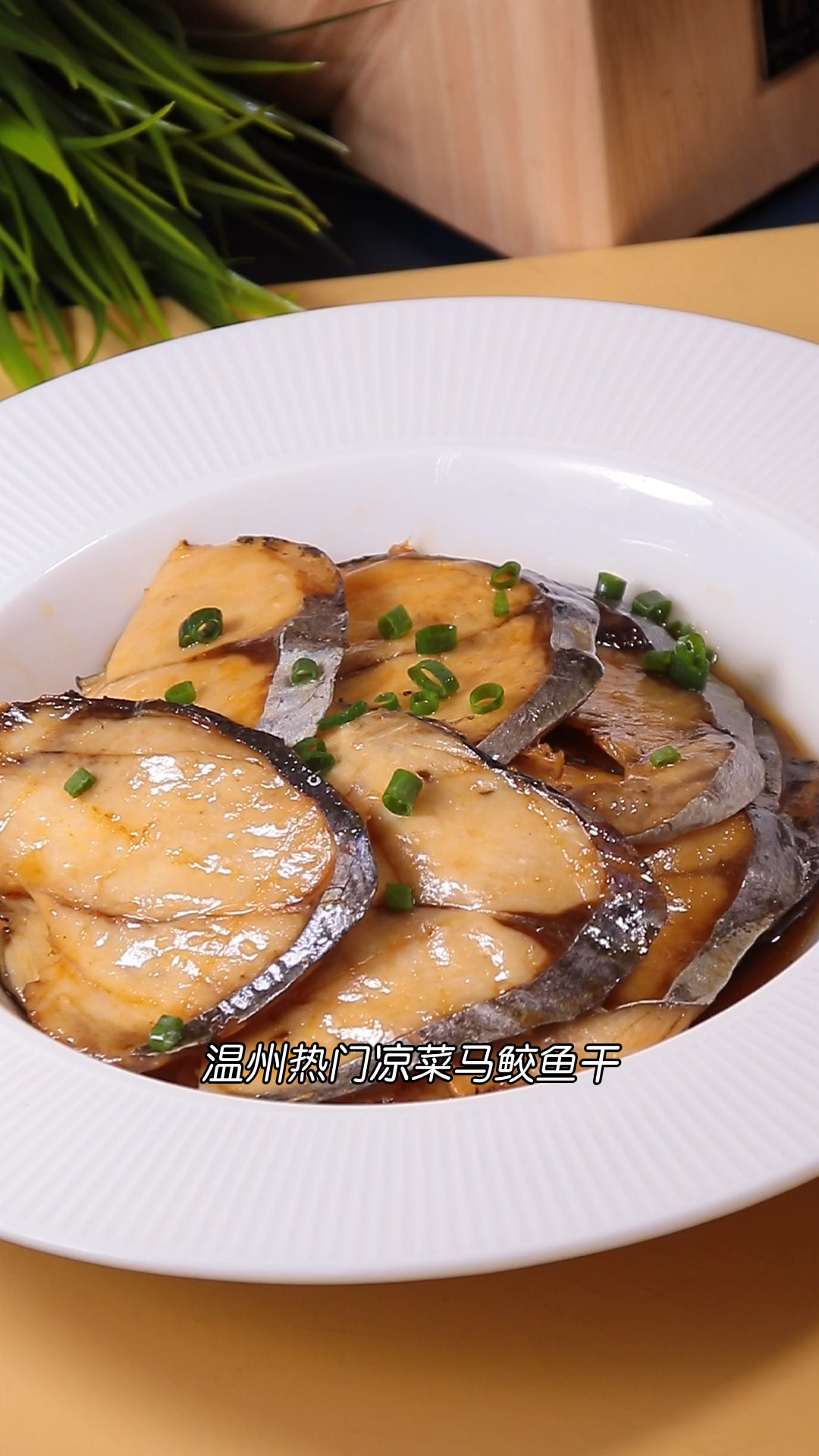 马鲛鱼干这样蒸,非常好吃