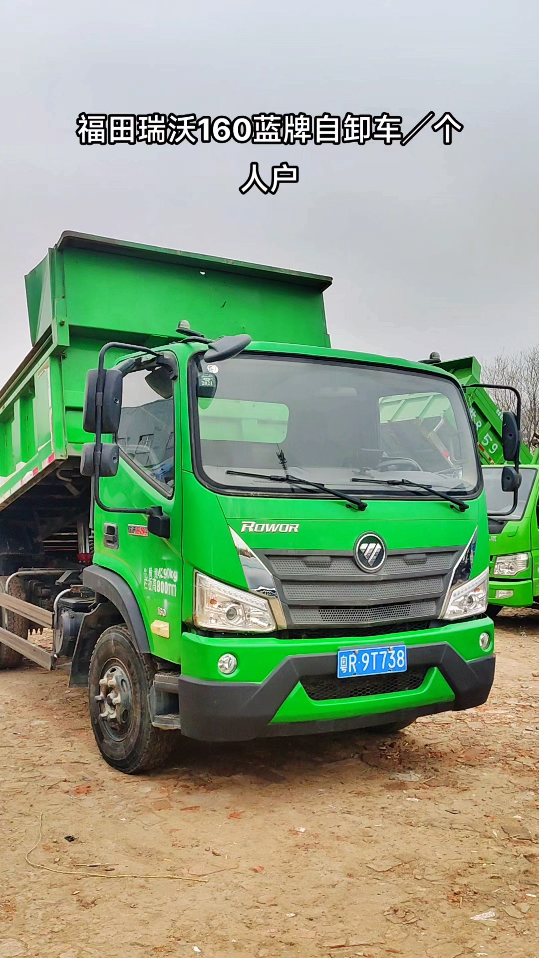 福田瑞沃160蓝牌自卸车