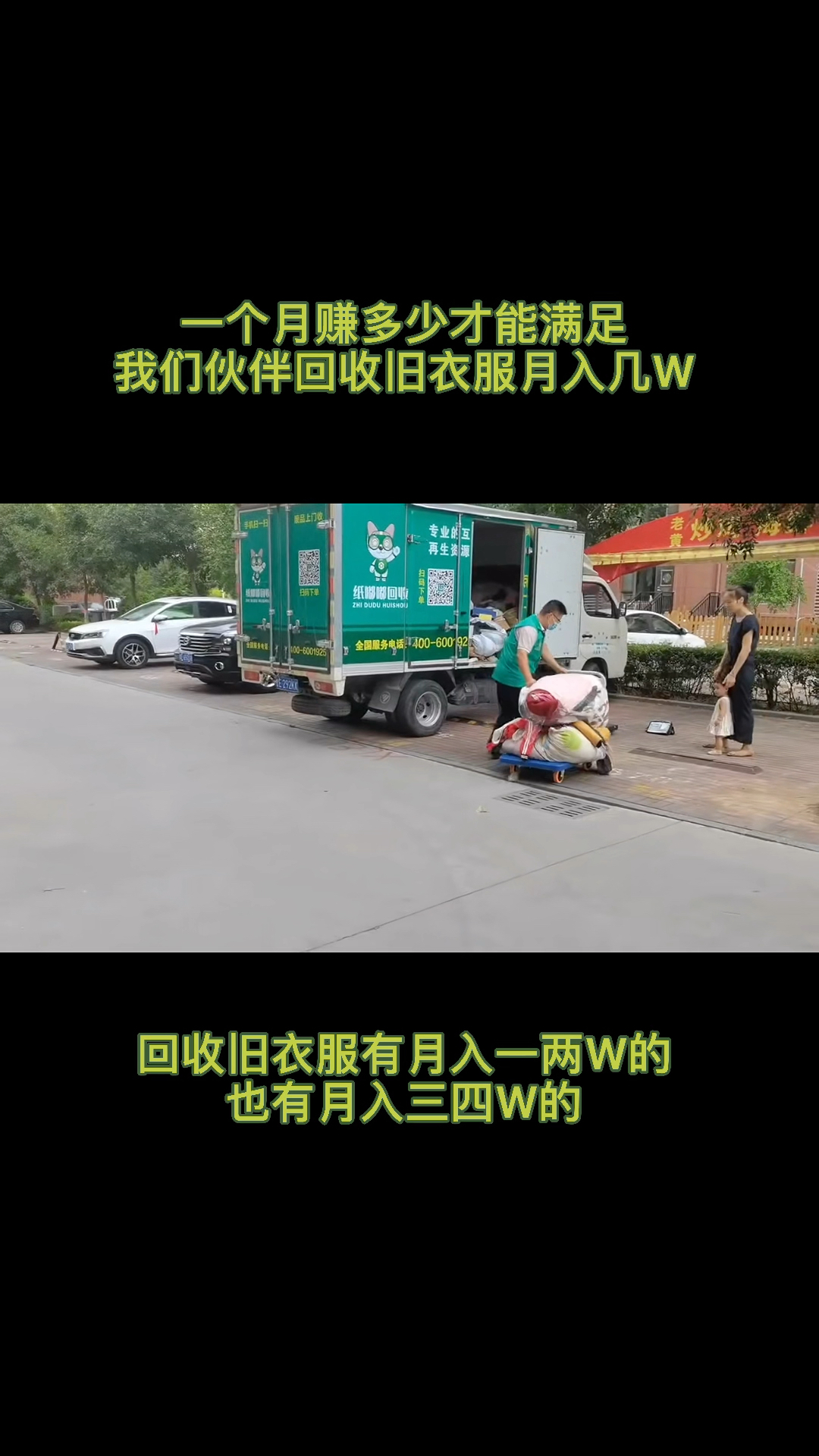 旧衣服回收一个月赚多少才能满足我们的伙伴回收旧衣服月入几w还有赚
