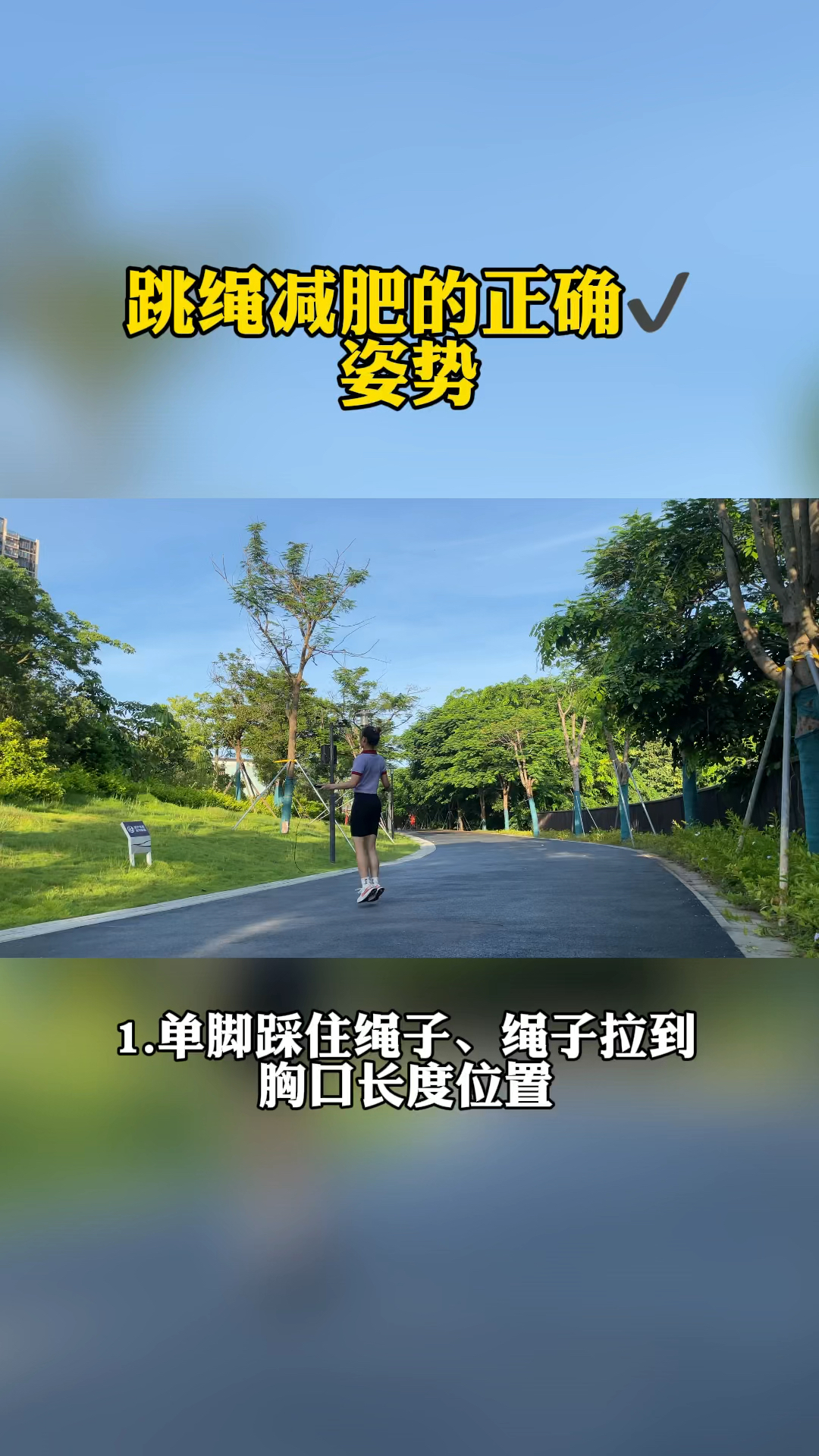 跳绳减肥跳绳减肥的正确姿势