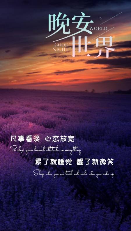 情感故事#卸下一身的疲惫,晚安全世界