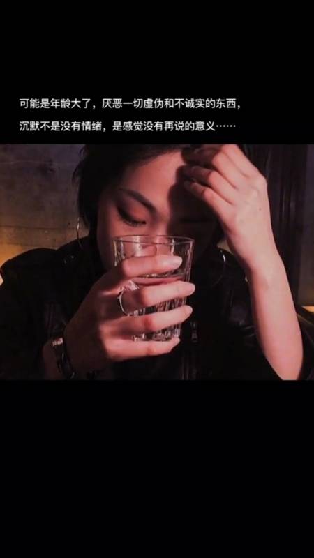 可能是年龄大了,厌恶一切虚伪和不诚实的东西,沉默不是没有情绪,是