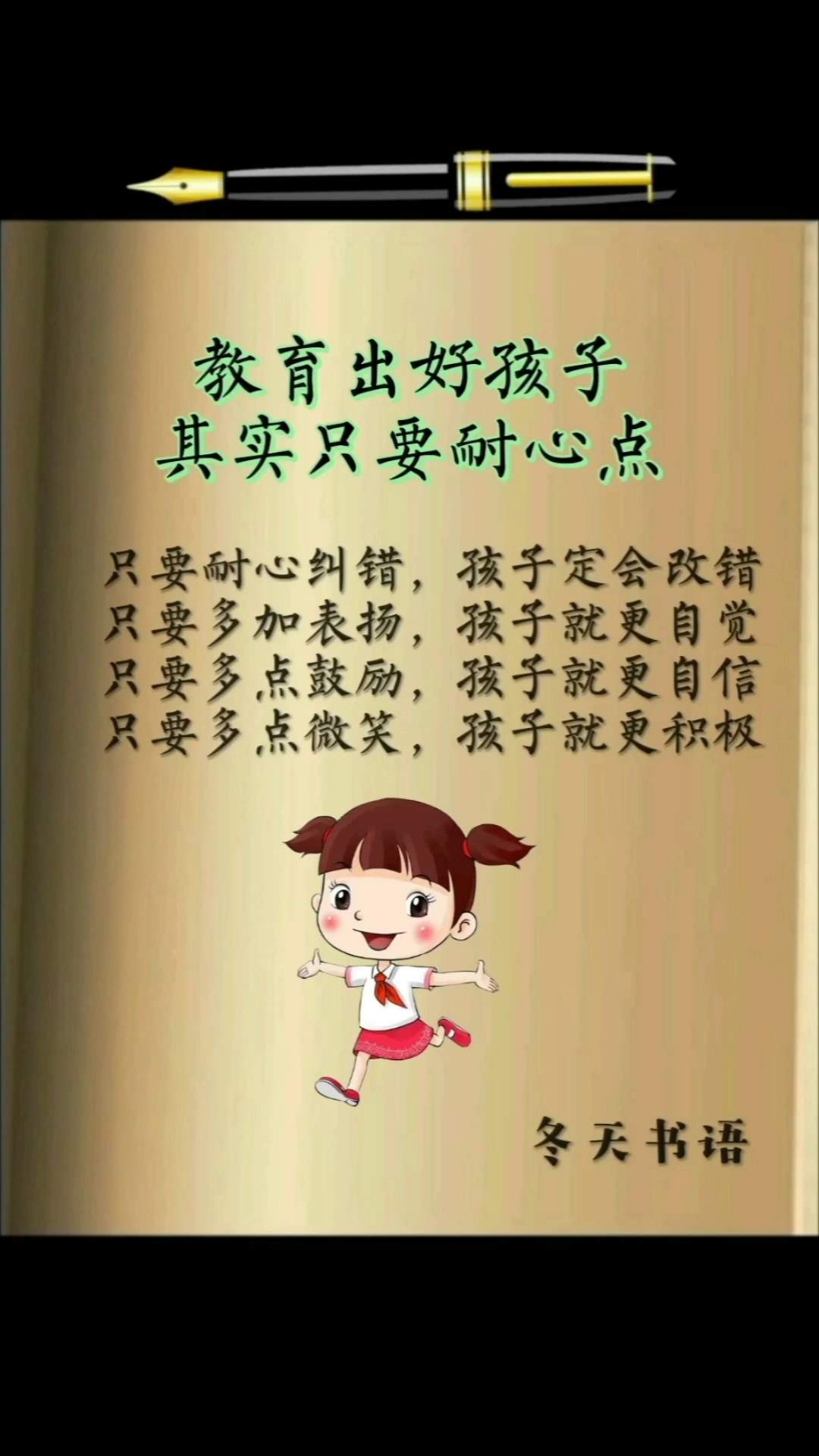你好,夏天#教育出好孩子,家长要耐心.