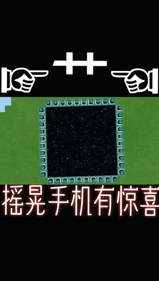 我要上热门#摇晃手机有惊喜