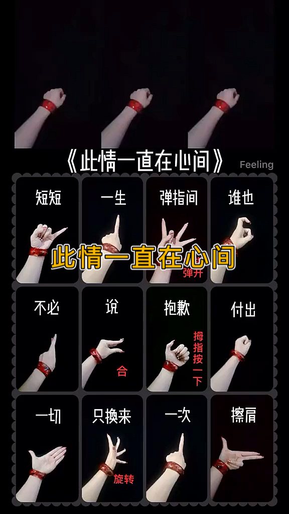 手势舞#《此情一直在心间》手势舞教程搭配示范