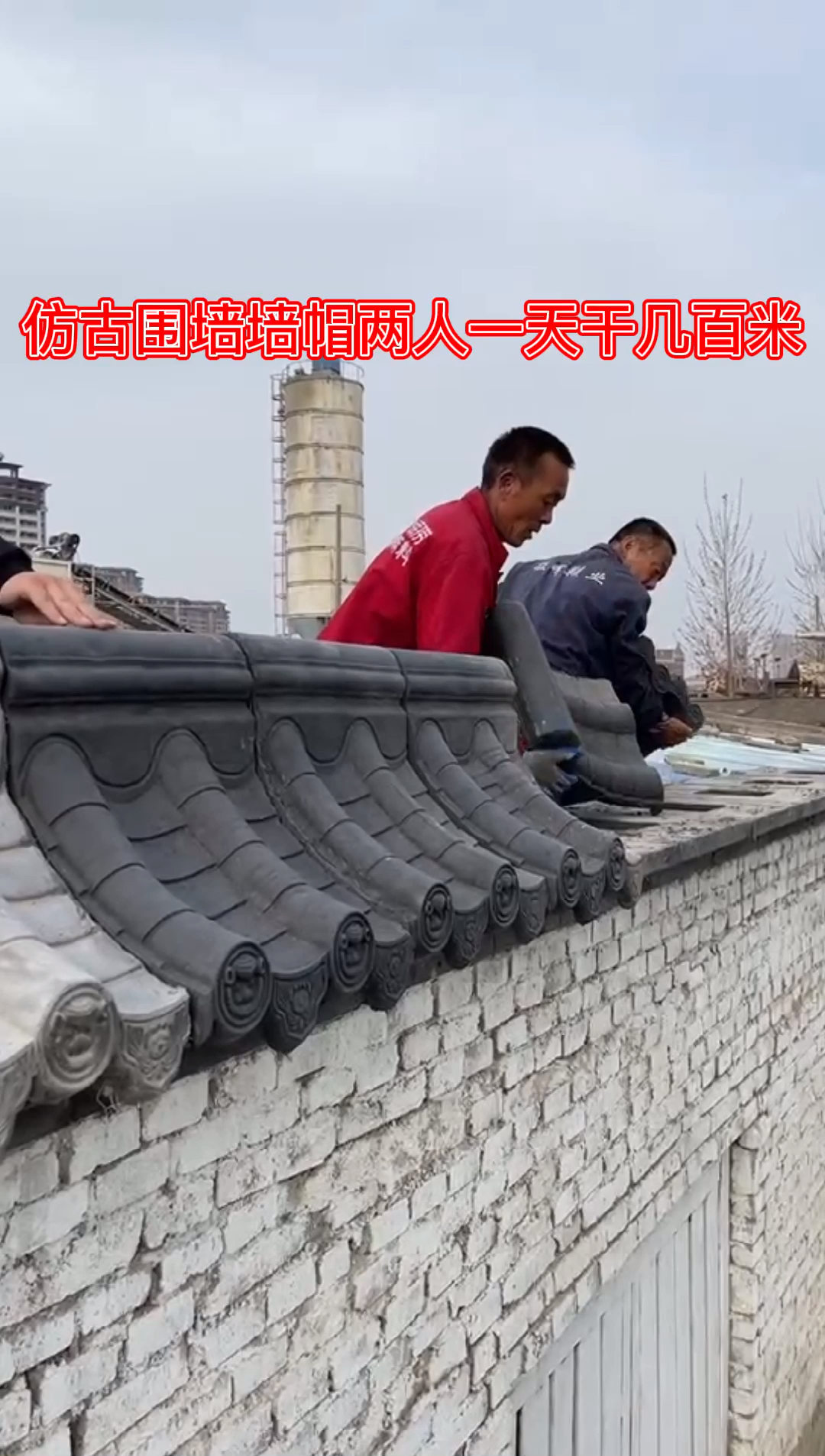 还在为围墙装饰烦恼吗?看看这款施工简单方便的墙帽子!